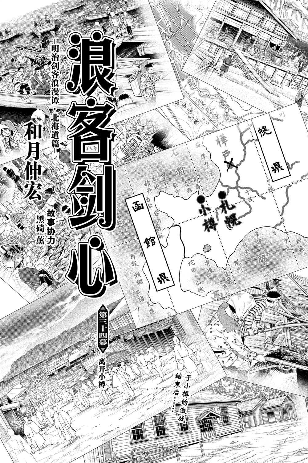 《浪客剑心》漫画最新章节北海道篇34试看版免费下拉式在线观看章节第【3】张图片