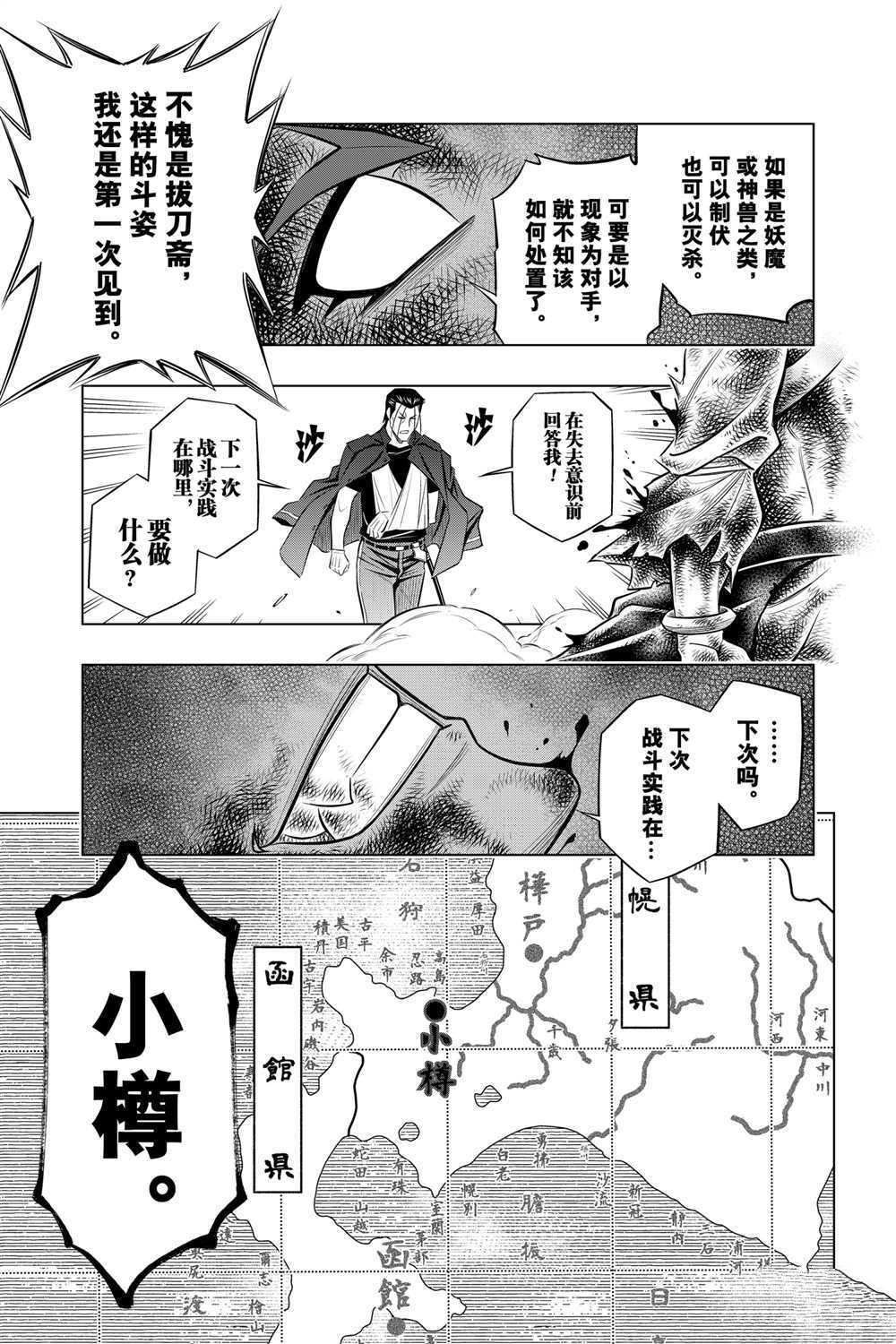 《浪客剑心》漫画最新章节北海道篇20试看版免费下拉式在线观看章节第【29】张图片