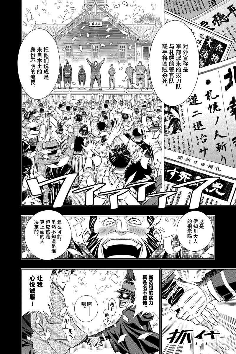 《浪客剑心》漫画最新章节北海道篇46试看版免费下拉式在线观看章节第【8】张图片