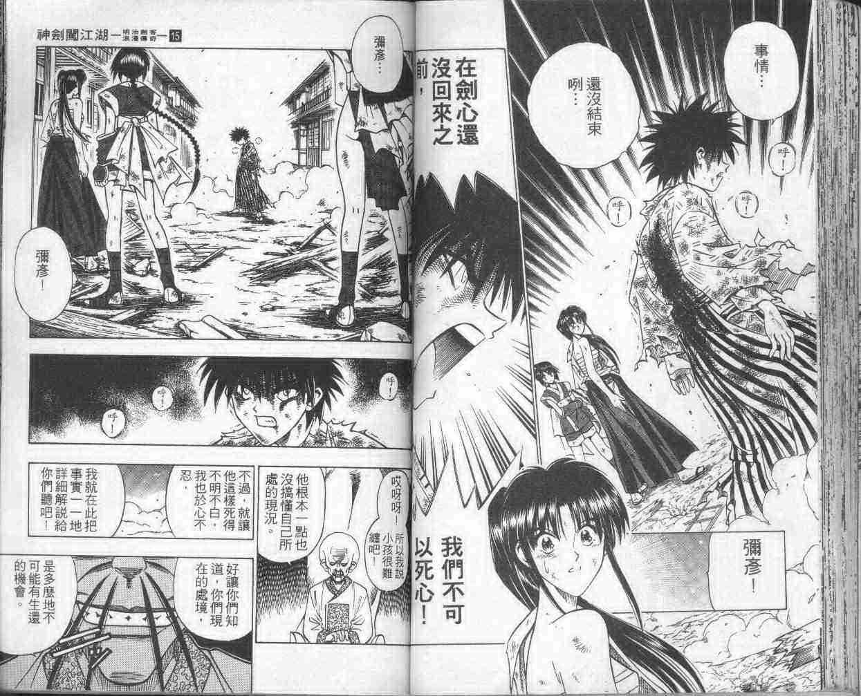 《浪客剑心》漫画最新章节第15卷免费下拉式在线观看章节第【49】张图片