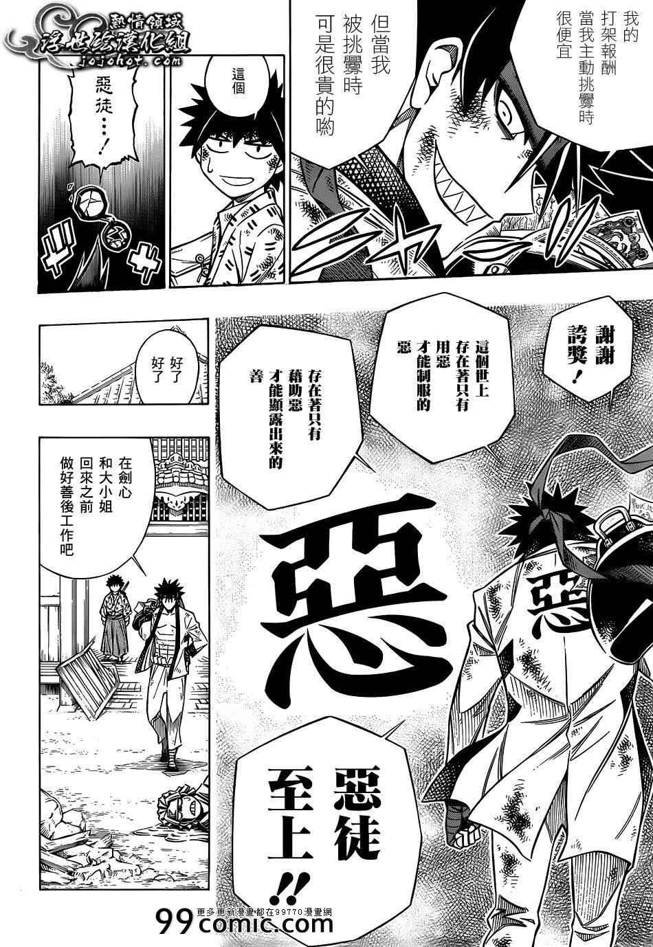 《浪客剑心》漫画最新章节剧场版08免费下拉式在线观看章节第【20】张图片