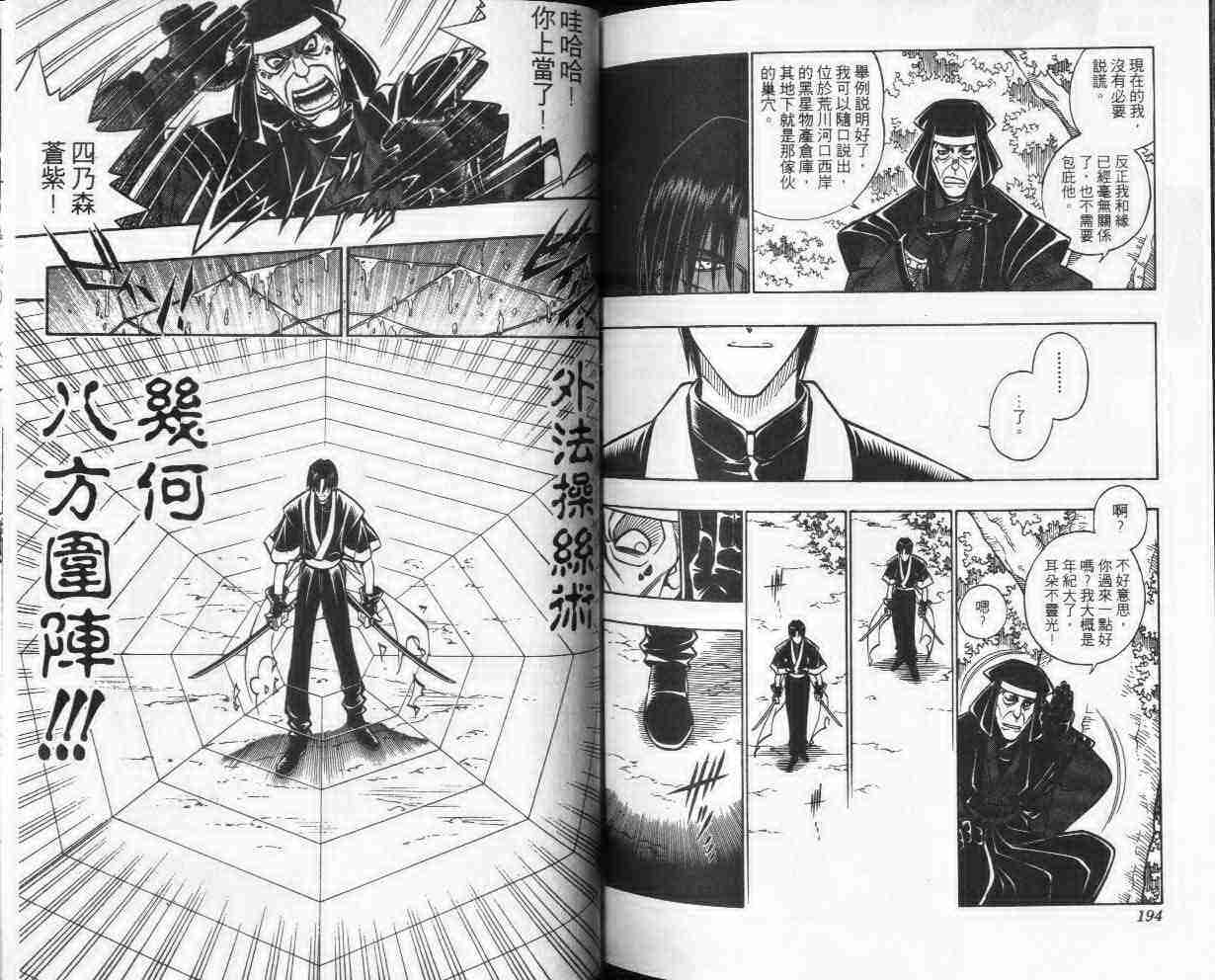 《浪客剑心》漫画最新章节第24卷免费下拉式在线观看章节第【97】张图片