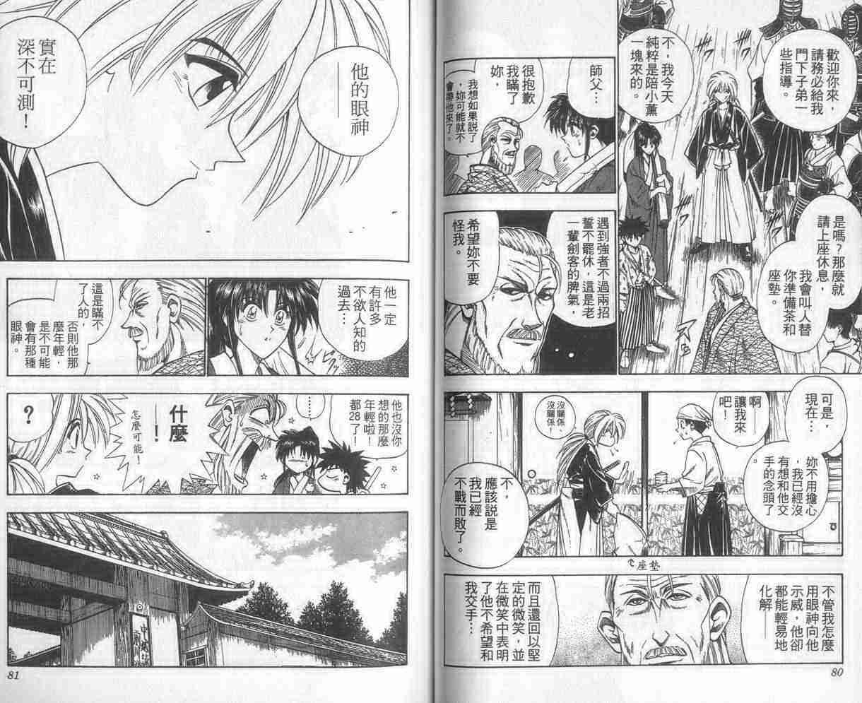 《浪客剑心》漫画最新章节第5卷免费下拉式在线观看章节第【41】张图片