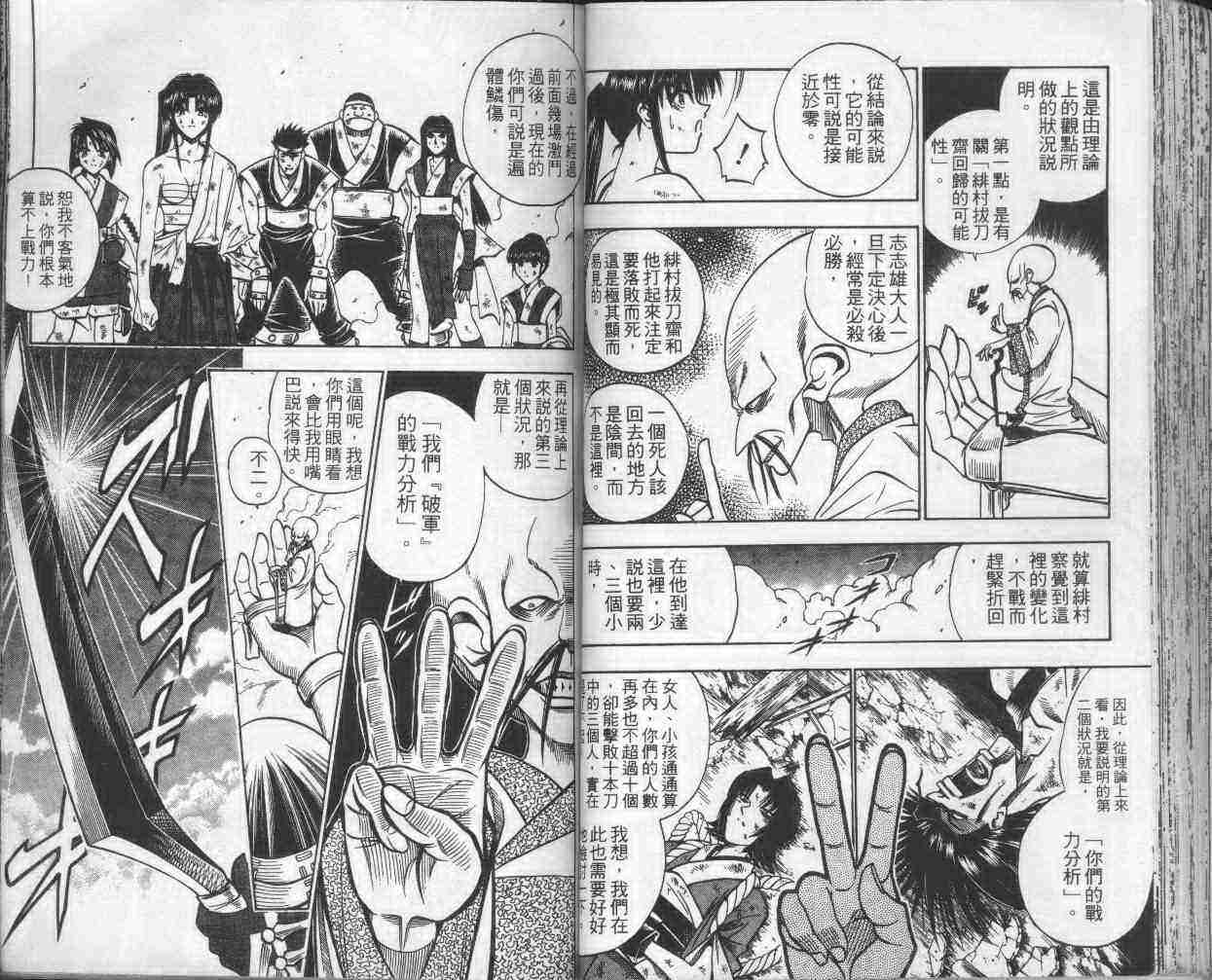 《浪客剑心》漫画最新章节第15卷免费下拉式在线观看章节第【50】张图片