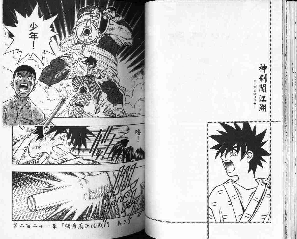 《浪客剑心》漫画最新章节第25卷免费下拉式在线观看章节第【31】张图片