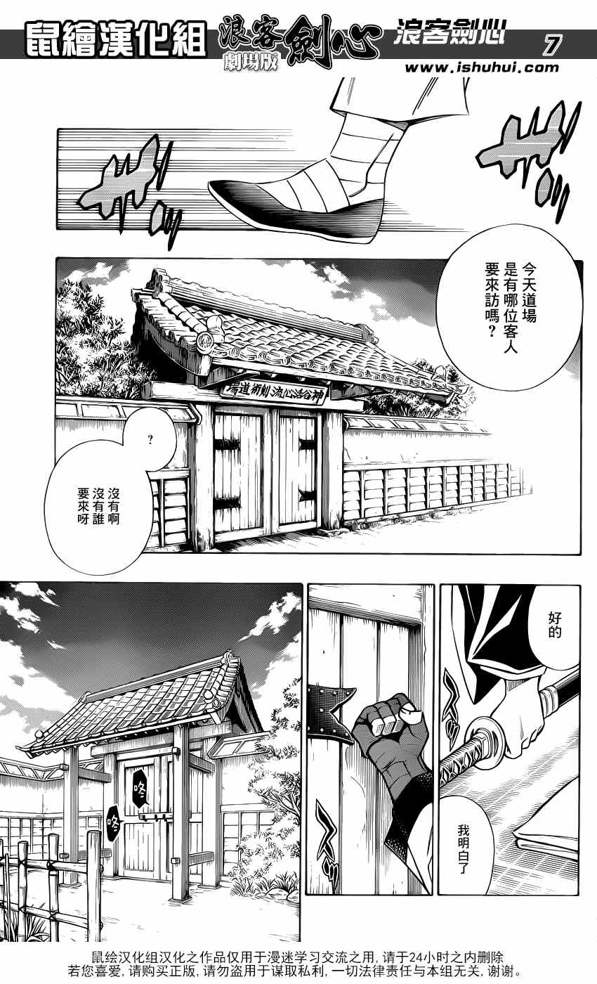 《浪客剑心》漫画最新章节剧场版02免费下拉式在线观看章节第【6】张图片