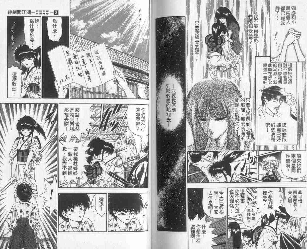 《浪客剑心》漫画最新章节第3卷免费下拉式在线观看章节第【84】张图片