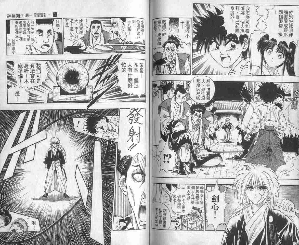 《浪客剑心》漫画最新章节第1卷免费下拉式在线观看章节第【59】张图片