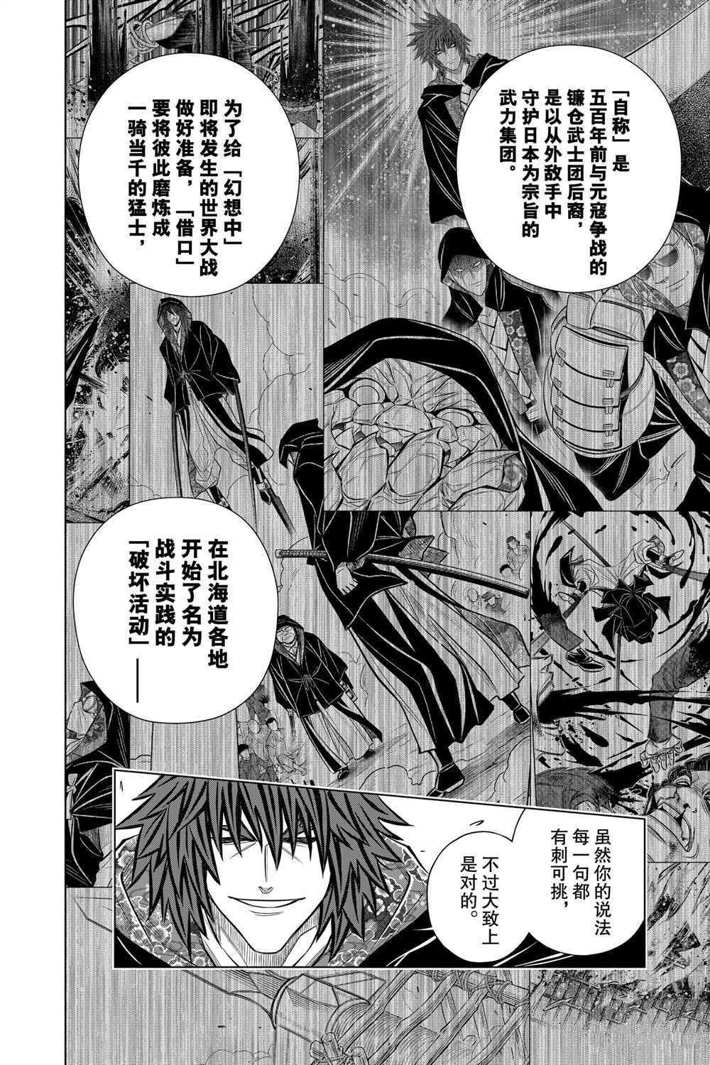 《浪客剑心》漫画最新章节北海道篇17试看版免费下拉式在线观看章节第【9】张图片