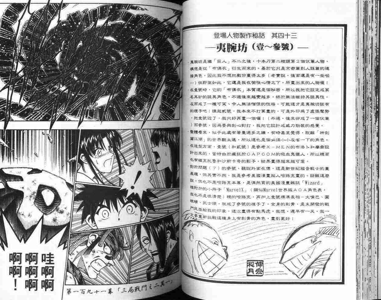 《浪客剑心》漫画最新章节第22卷免费下拉式在线观看章节第【42】张图片