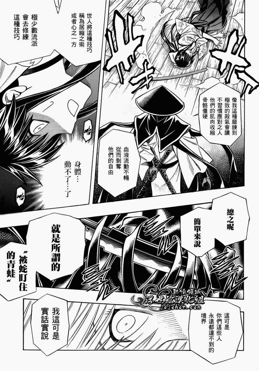 《浪客剑心》漫画最新章节剧场版07免费下拉式在线观看章节第【5】张图片