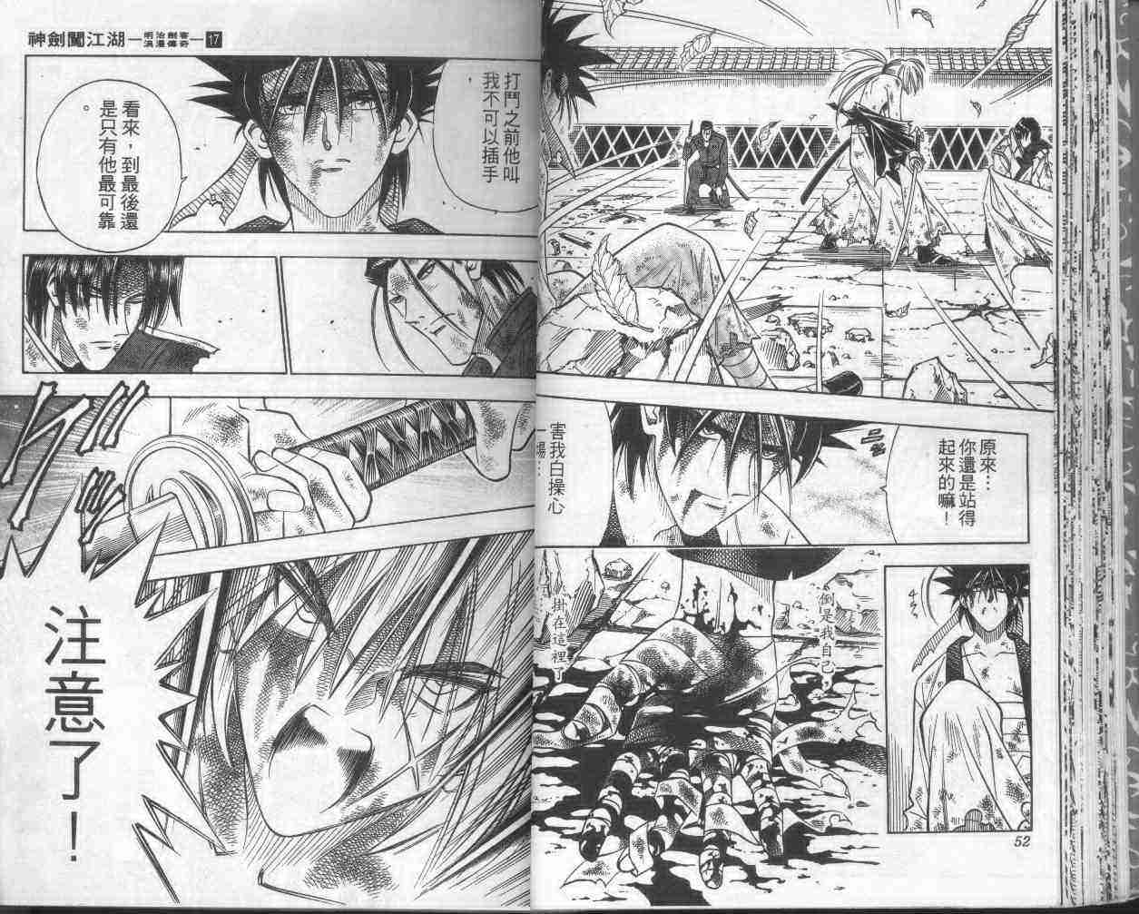 《浪客剑心》漫画最新章节第17卷免费下拉式在线观看章节第【28】张图片