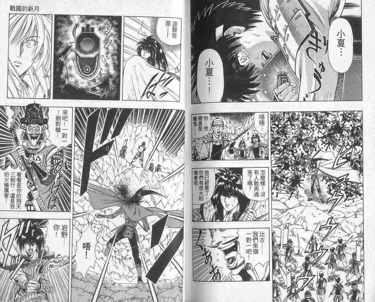 《浪客剑心》漫画最新章节第6卷免费下拉式在线观看章节第【98】张图片
