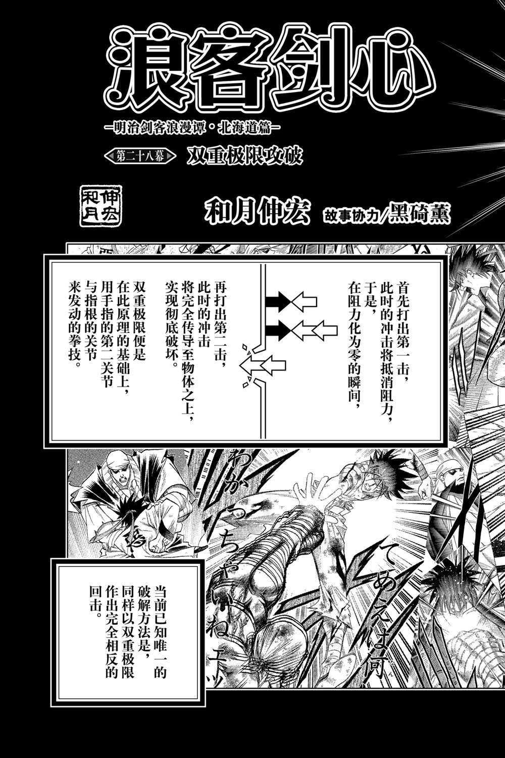 《浪客剑心》漫画最新章节北海道篇28试看版免费下拉式在线观看章节第【3】张图片