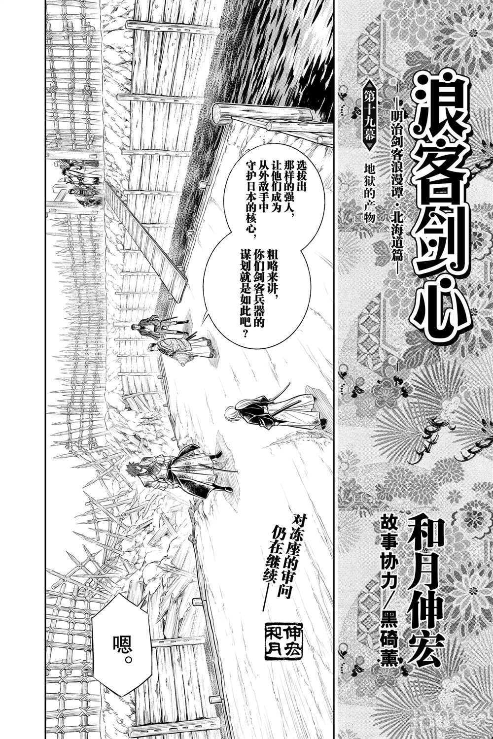 《浪客剑心》漫画最新章节北海道篇19试看版免费下拉式在线观看章节第【2】张图片