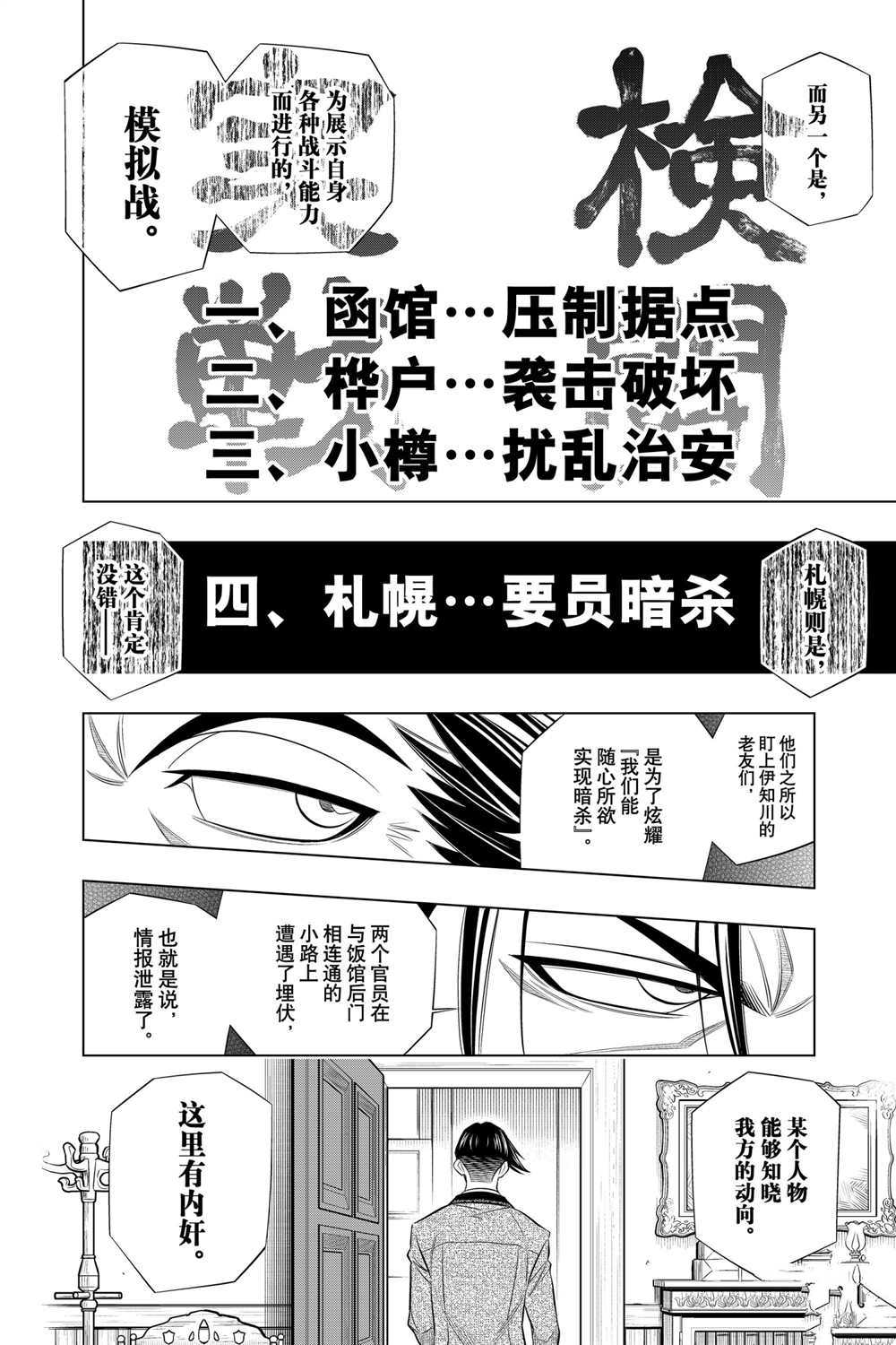 《浪客剑心》漫画最新章节北海道篇38试看版免费下拉式在线观看章节第【6】张图片