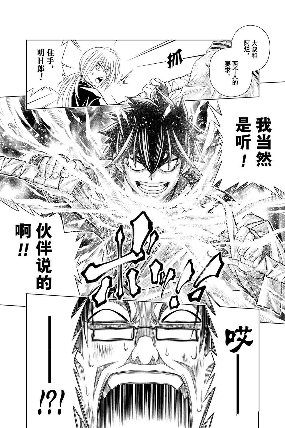 《浪客剑心》漫画最新章节北海道篇32试看版免费下拉式在线观看章节第【24】张图片