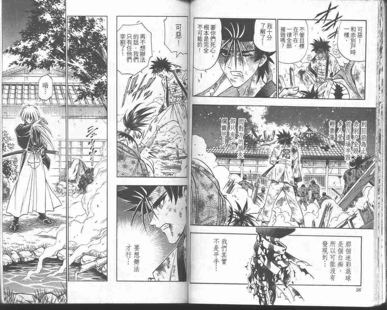 《浪客剑心》漫画最新章节第19卷免费下拉式在线观看章节第【27】张图片