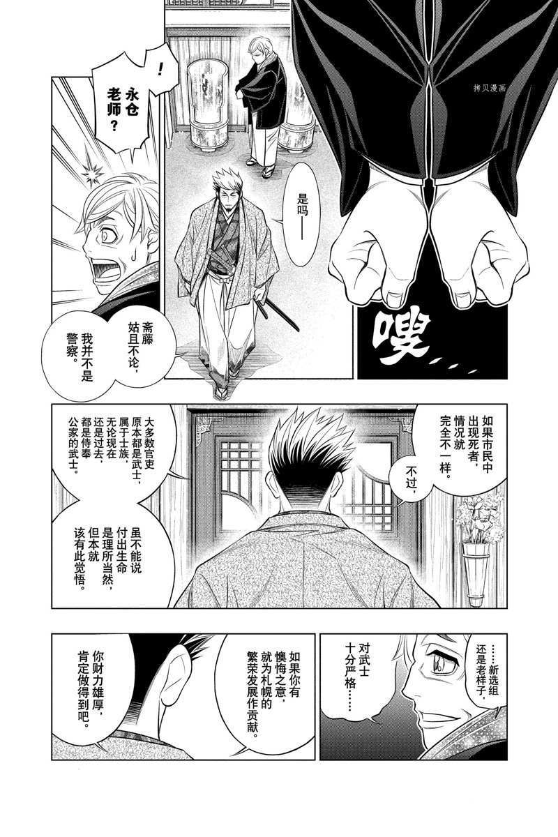 《浪客剑心》漫画最新章节北海道篇47试看版免费下拉式在线观看章节第【16】张图片