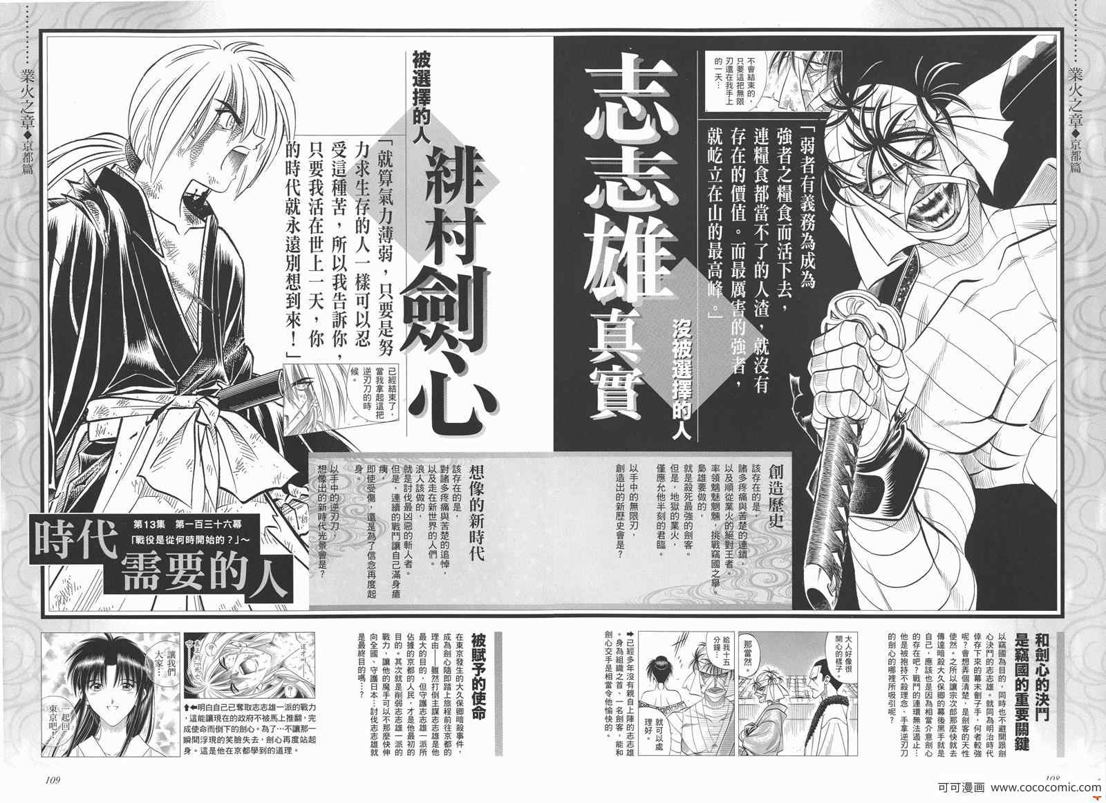 《浪客剑心》漫画最新章节剑心皆传免费下拉式在线观看章节第【60】张图片