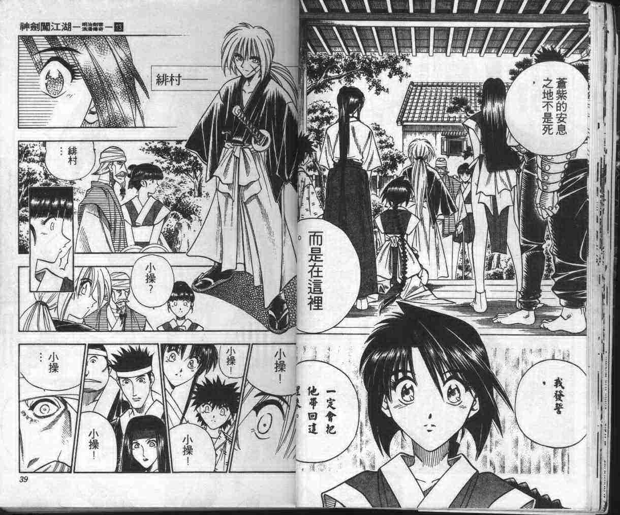 《浪客剑心》漫画最新章节第13卷免费下拉式在线观看章节第【21】张图片