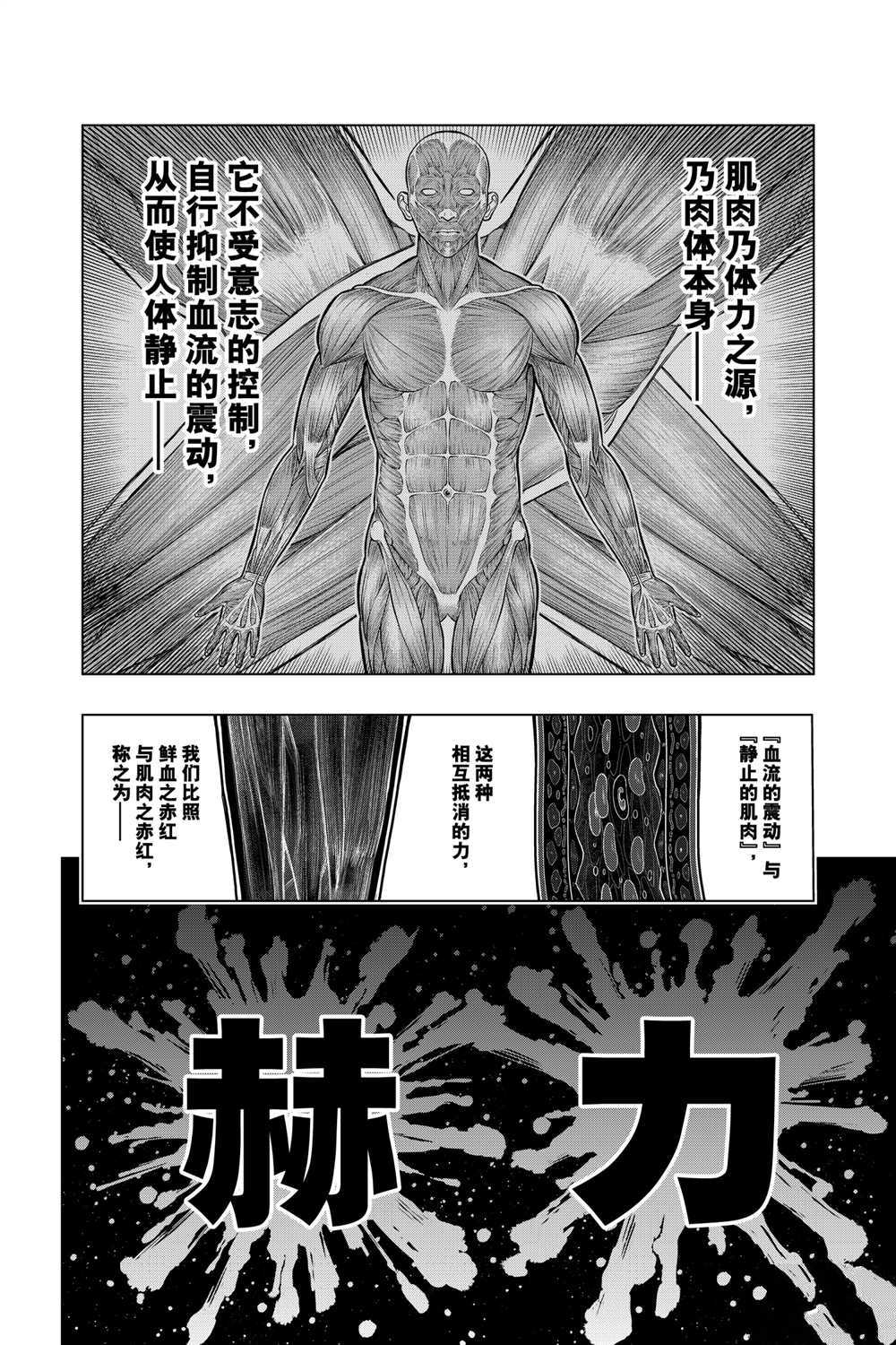 《浪客剑心》漫画最新章节北海道篇28试看版免费下拉式在线观看章节第【22】张图片