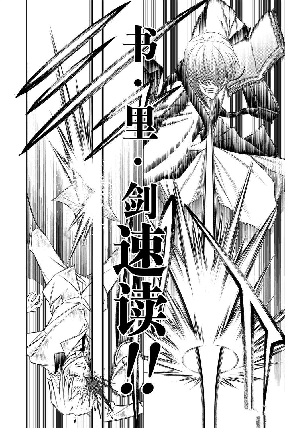 《浪客剑心》漫画最新章节北海道篇32试看版免费下拉式在线观看章节第【10】张图片