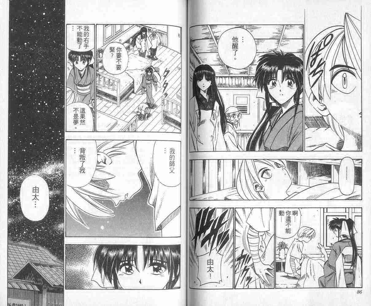 《浪客剑心》漫画最新章节第6卷免费下拉式在线观看章节第【44】张图片
