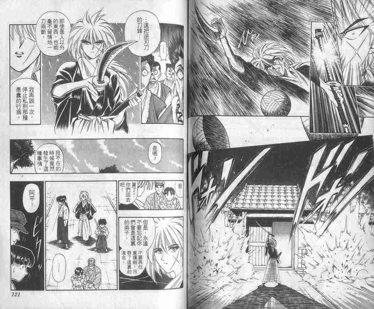 《浪客剑心》漫画最新章节第1卷免费下拉式在线观看章节第【60】张图片