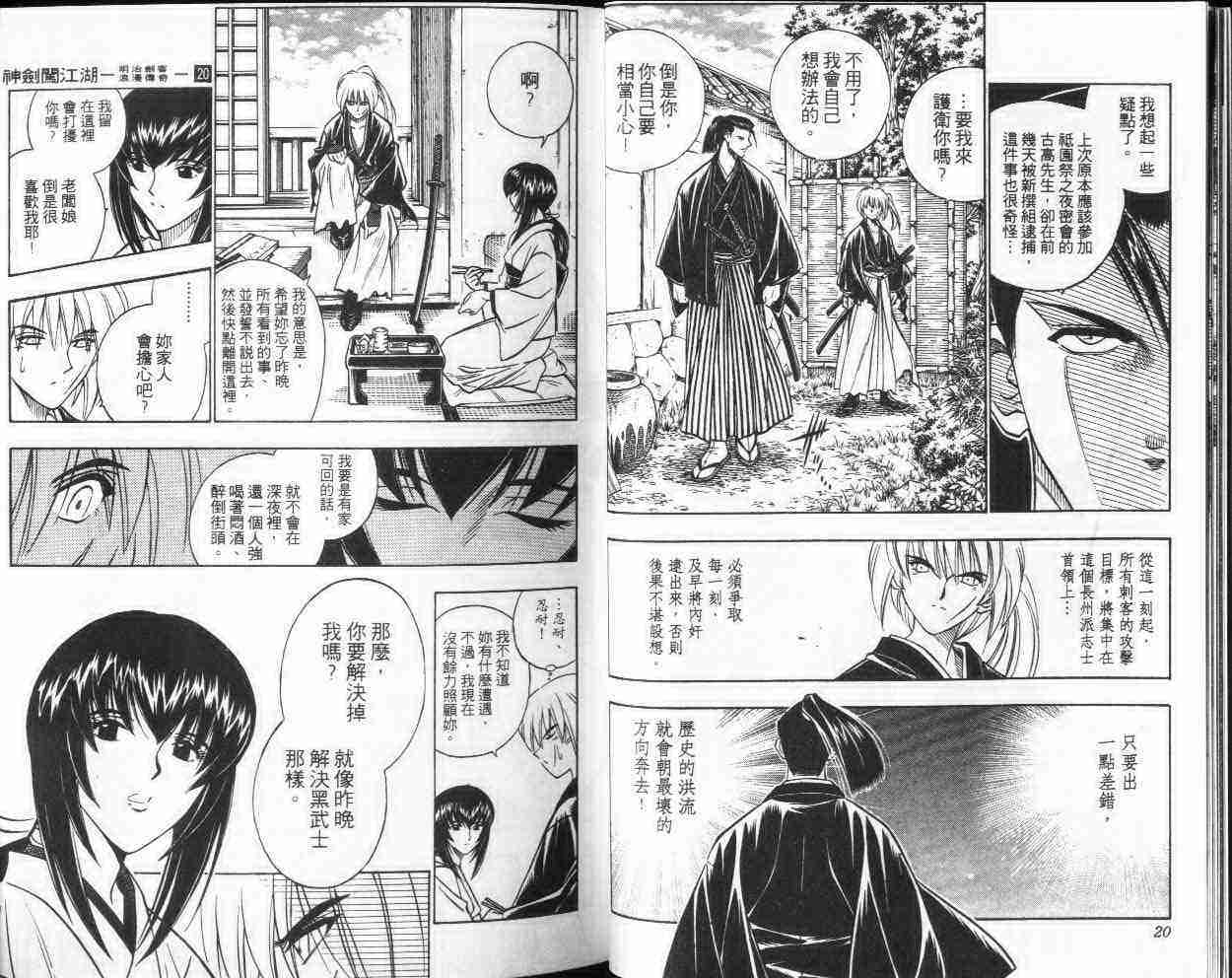 《浪客剑心》漫画最新章节第20卷免费下拉式在线观看章节第【11】张图片