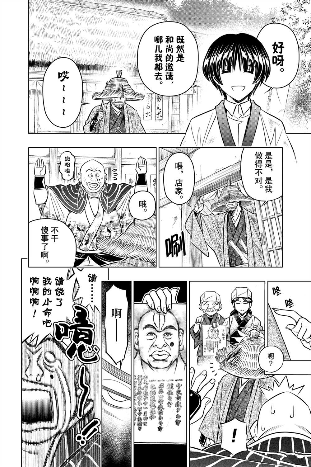 《浪客剑心》漫画最新章节北海道篇11试看版免费下拉式在线观看章节第【22】张图片