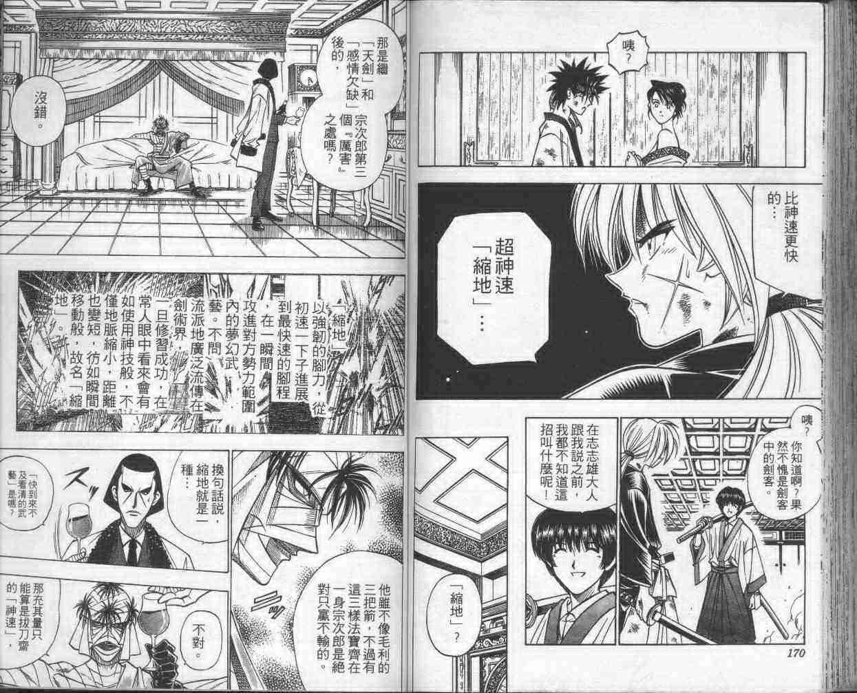 《浪客剑心》漫画最新章节第15卷免费下拉式在线观看章节第【86】张图片