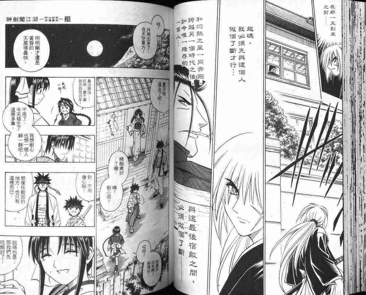 《浪客剑心》漫画最新章节第28卷免费下拉式在线观看章节第【44】张图片