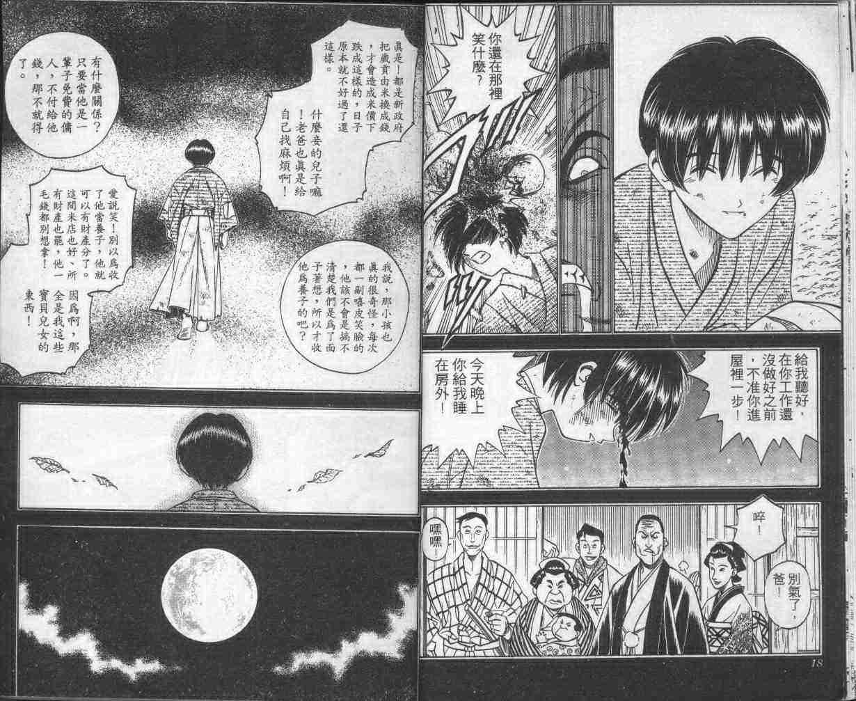 《浪客剑心》漫画最新章节第16卷免费下拉式在线观看章节第【11】张图片