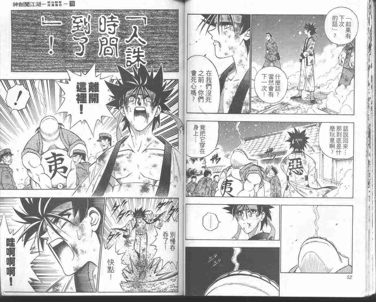 《浪客剑心》漫画最新章节第19卷免费下拉式在线观看章节第【25】张图片