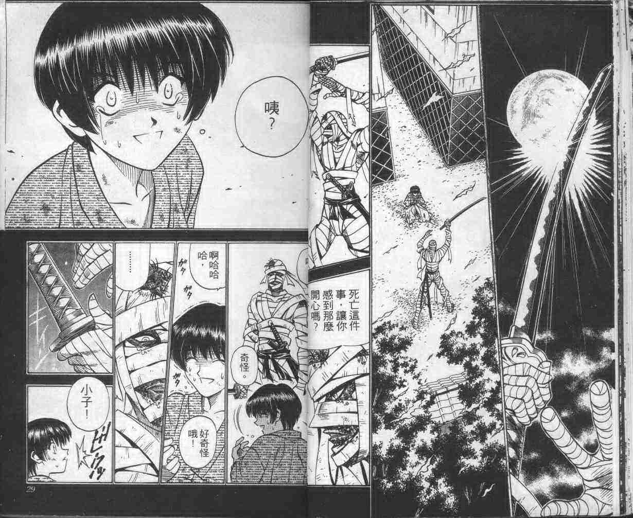 《浪客剑心》漫画最新章节第16卷免费下拉式在线观看章节第【16】张图片