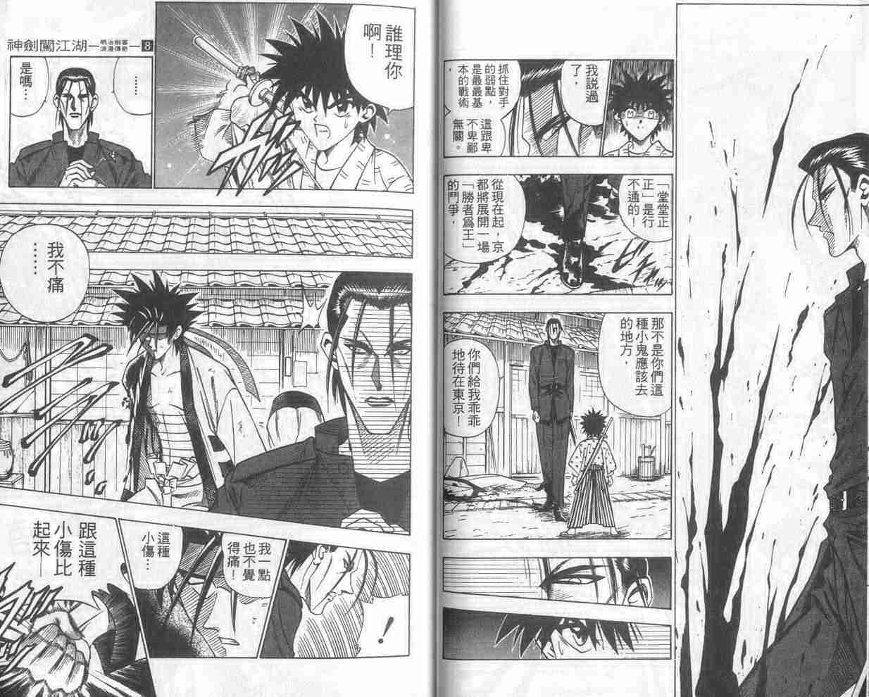 《浪客剑心》漫画最新章节第8卷免费下拉式在线观看章节第【12】张图片