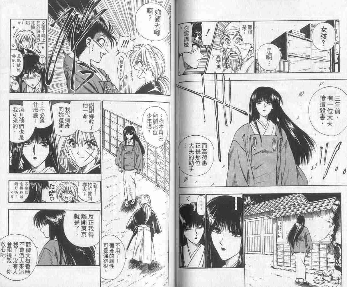 《浪客剑心》漫画最新章节第3卷免费下拉式在线观看章节第【38】张图片