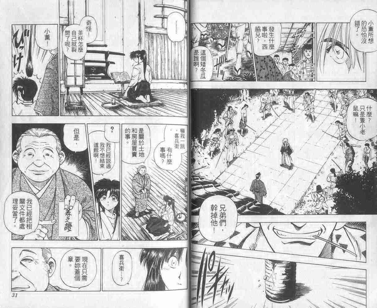 《浪客剑心》漫画最新章节第1卷免费下拉式在线观看章节第【16】张图片