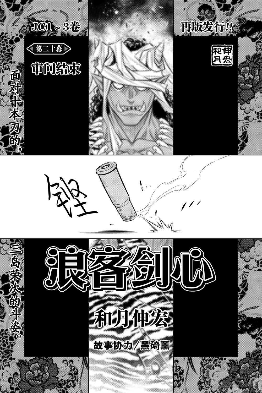 《浪客剑心》漫画最新章节北海道篇20试看版免费下拉式在线观看章节第【3】张图片