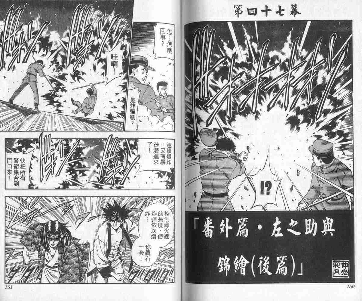 《浪客剑心》漫画最新章节第6卷免费下拉式在线观看章节第【75】张图片