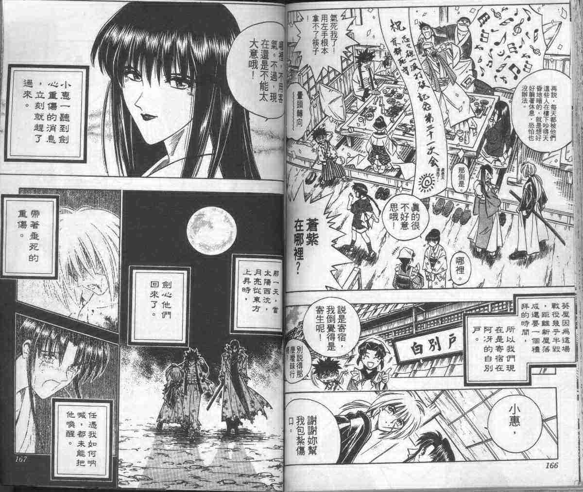 《浪客剑心》漫画最新章节第17卷免费下拉式在线观看章节第【85】张图片