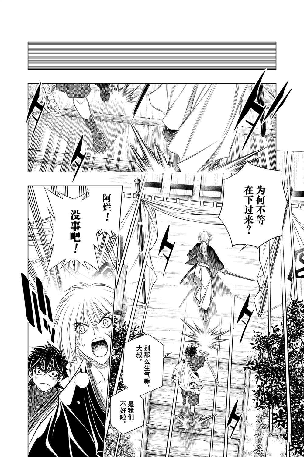 《浪客剑心》漫画最新章节北海道篇32试看版免费下拉式在线观看章节第【14】张图片