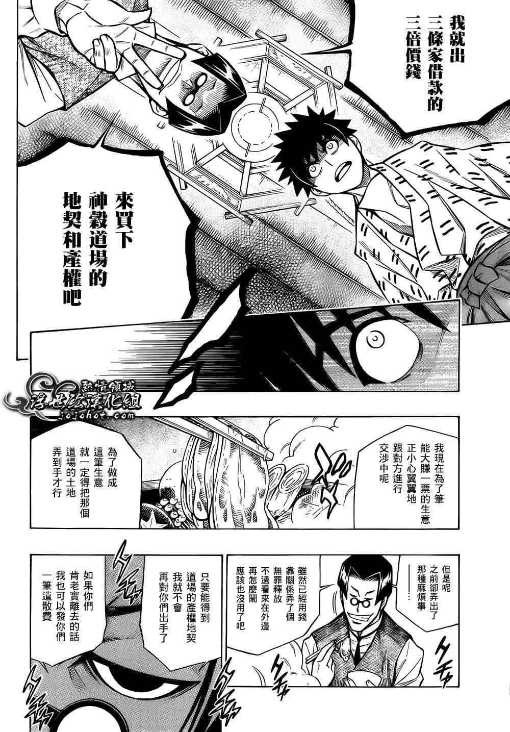 《浪客剑心》漫画最新章节剧场版06免费下拉式在线观看章节第【10】张图片