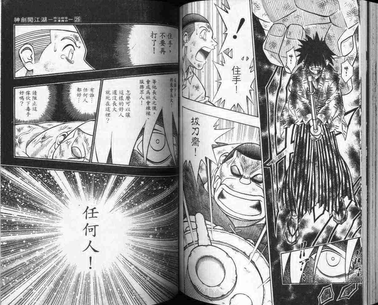 《浪客剑心》漫画最新章节第25卷免费下拉式在线观看章节第【72】张图片