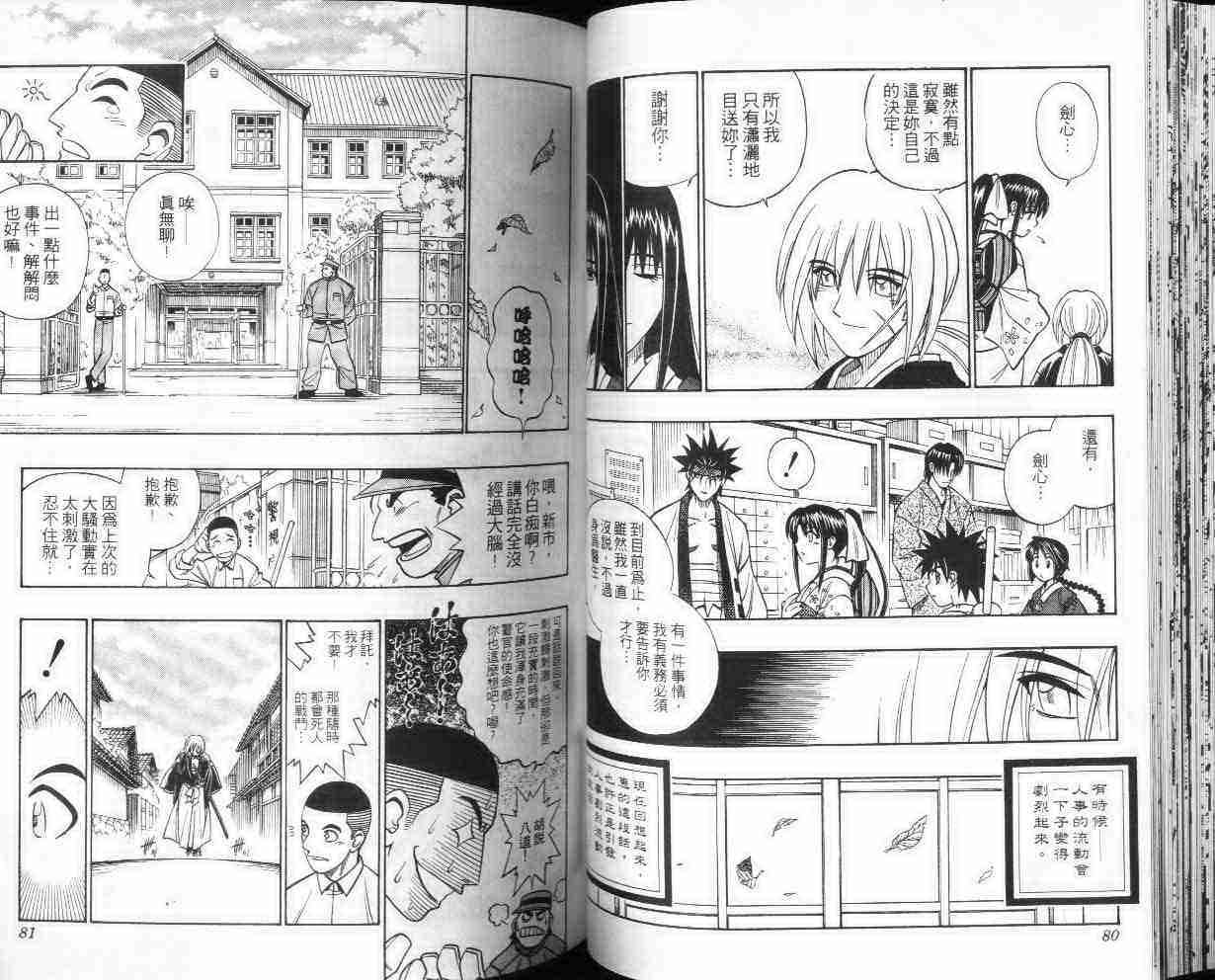 《浪客剑心》漫画最新章节第28卷免费下拉式在线观看章节第【41】张图片