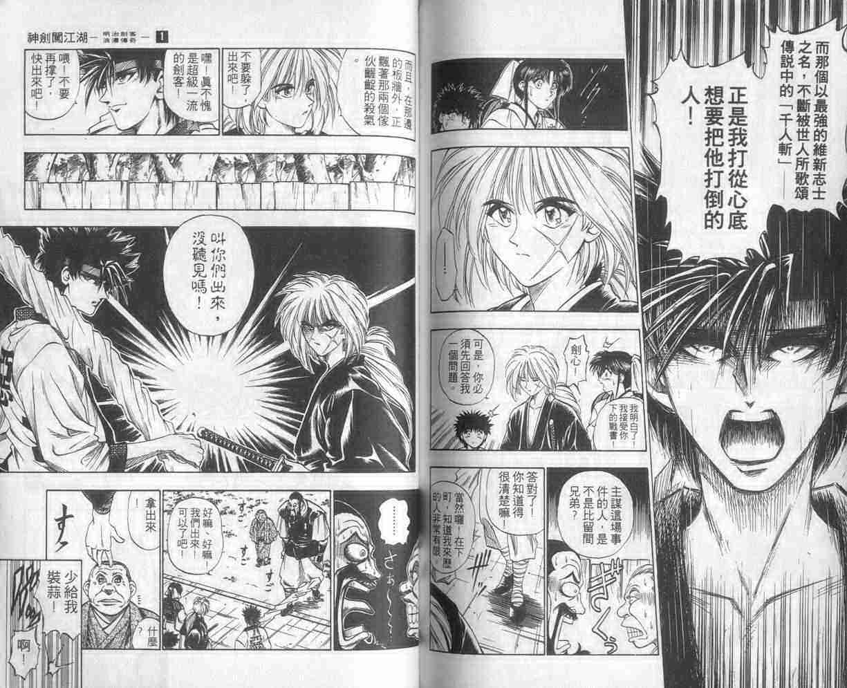 《浪客剑心》漫画最新章节第1卷免费下拉式在线观看章节第【77】张图片