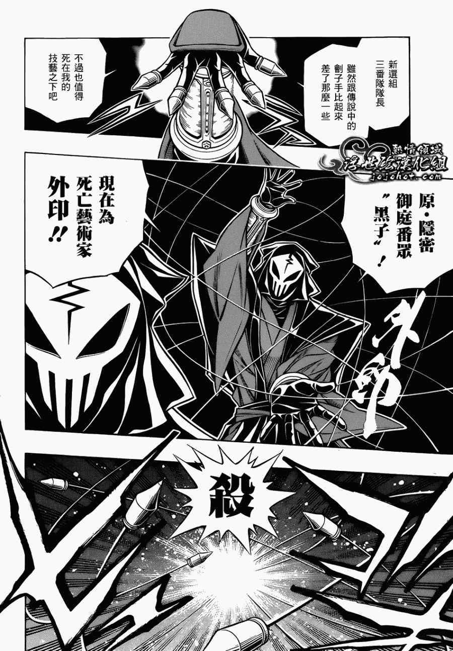 《浪客剑心》漫画最新章节剧场版07免费下拉式在线观看章节第【26】张图片