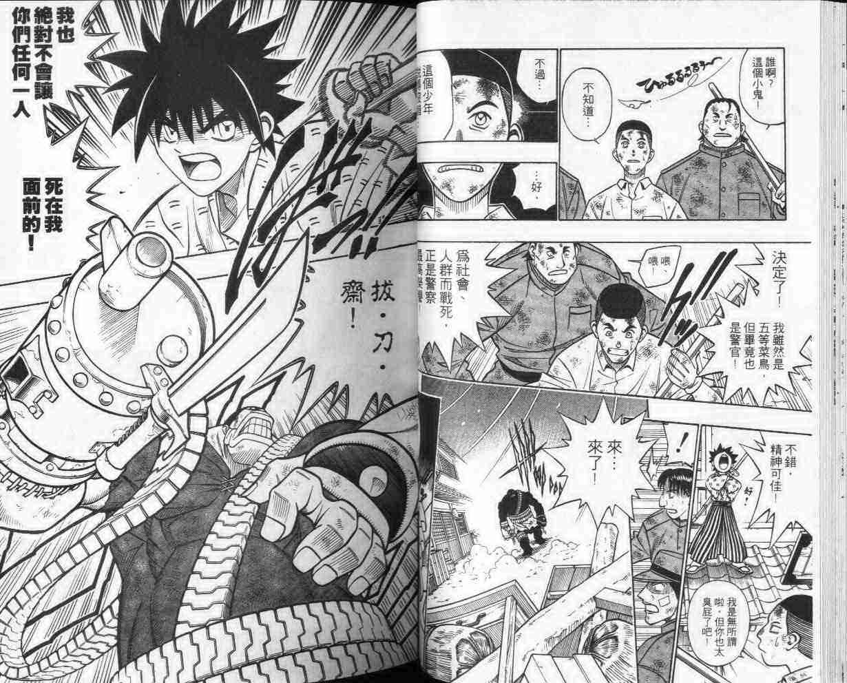 《浪客剑心》漫画最新章节第25卷免费下拉式在线观看章节第【21】张图片