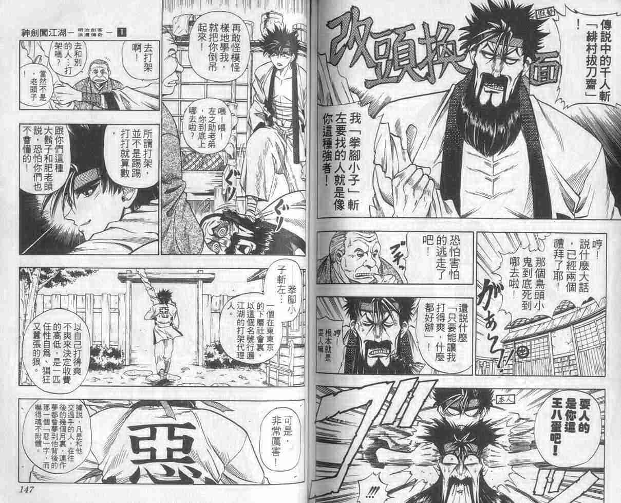 《浪客剑心》漫画最新章节第1卷免费下拉式在线观看章节第【73】张图片